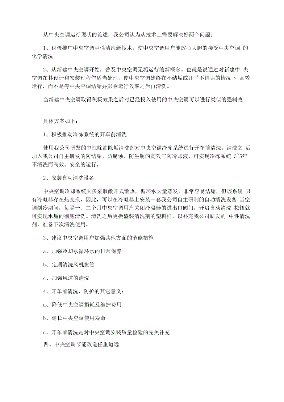 [降本增效合理化建议100条]降本增效合理化建议_第3页