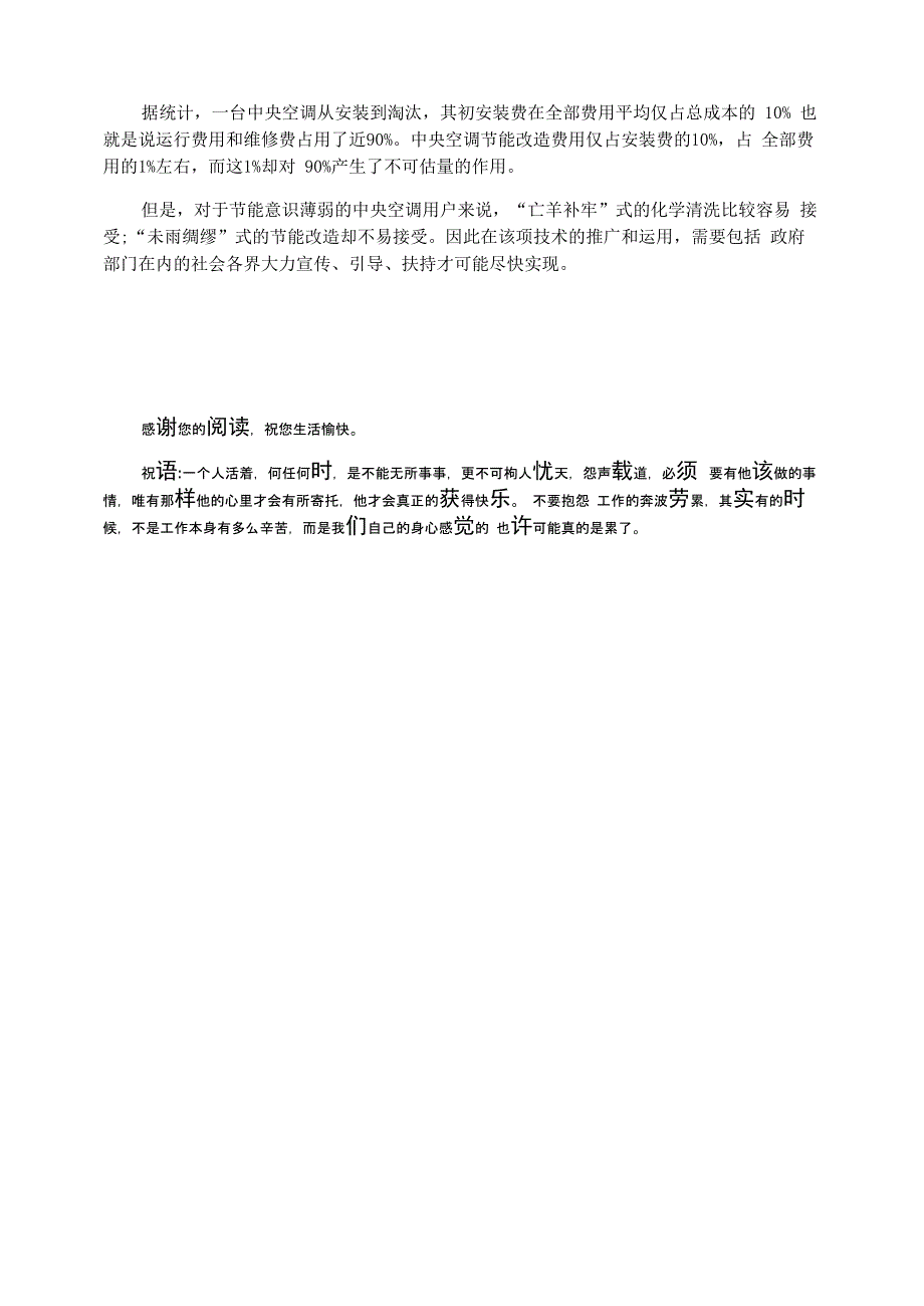 [降本增效合理化建议100条]降本增效合理化建议_第4页