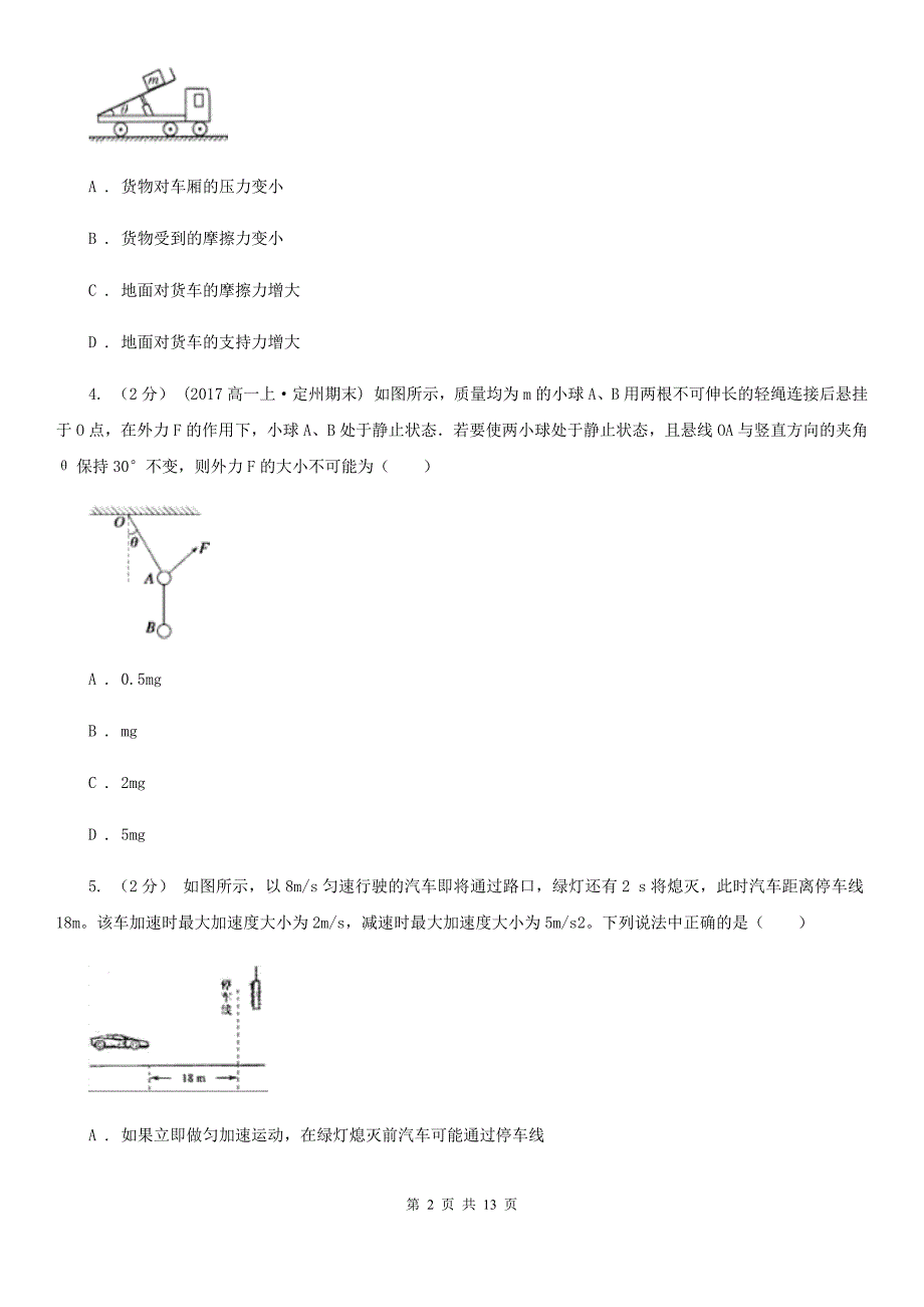 郑州市高三上学期第二次月考物理试题B卷_第2页