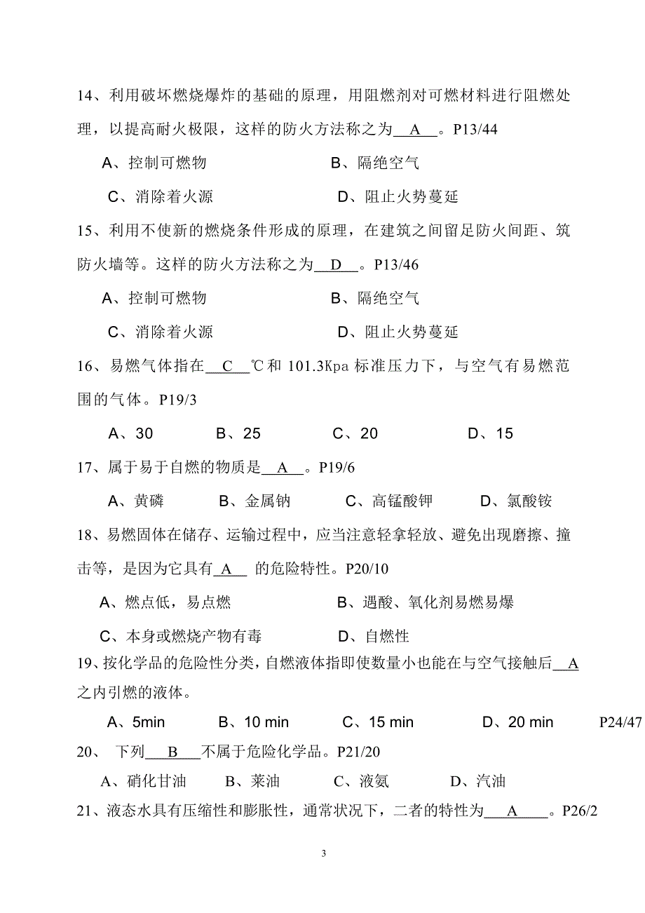 建构筑消防员培训班考试试卷_第3页