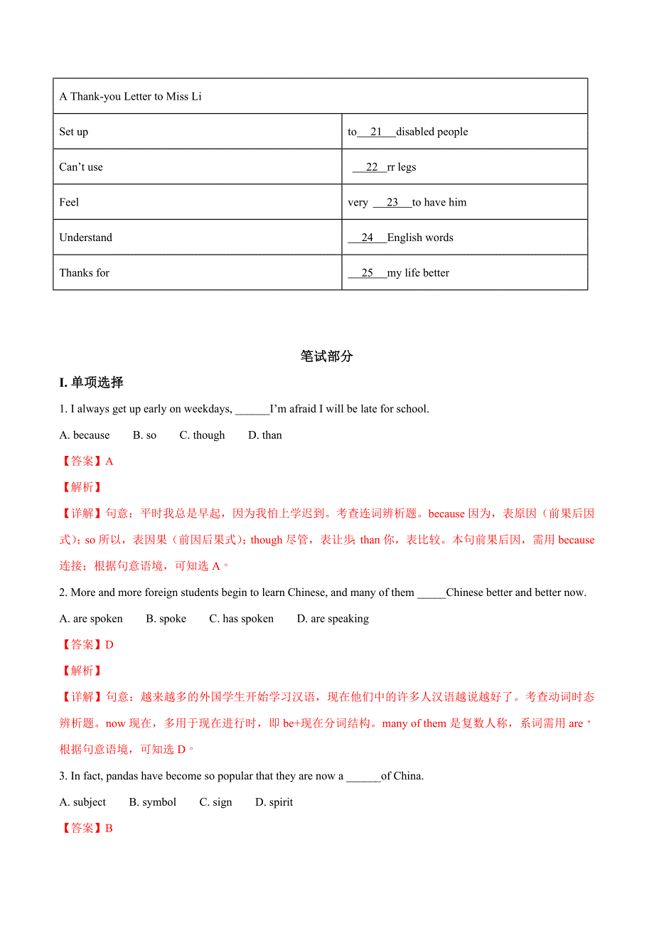 2018年湖北省黄石市中考英语试题（解析版）_第3页