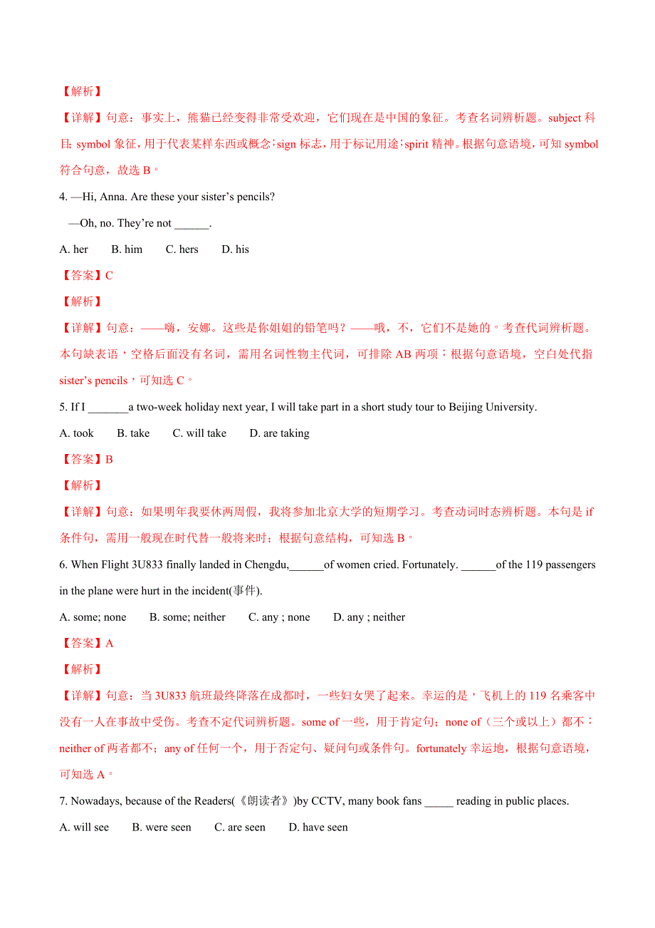 2018年湖北省黄石市中考英语试题（解析版）_第4页