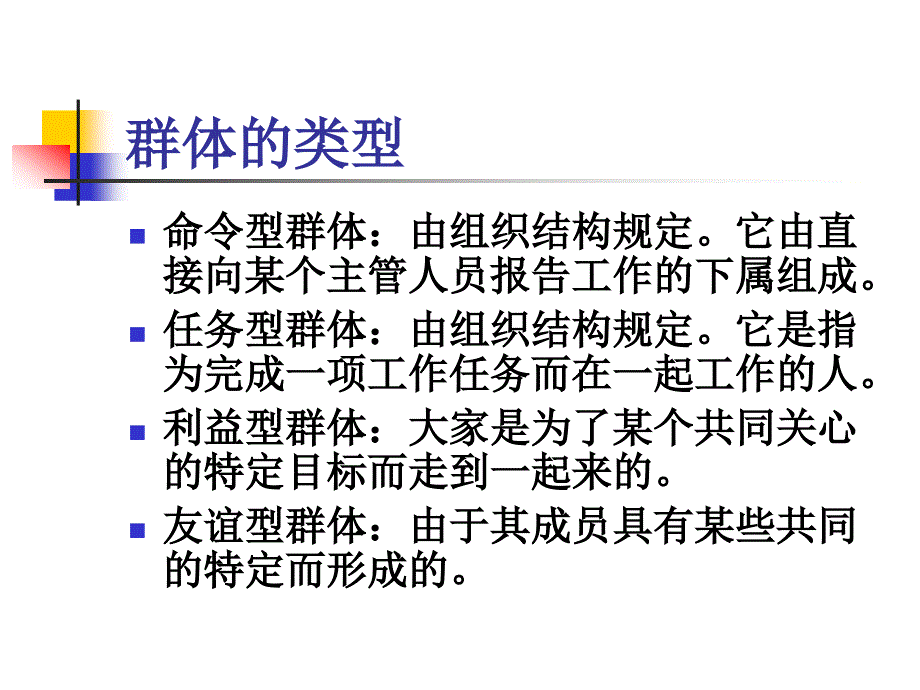 《群体与团队》PPT课件_第4页