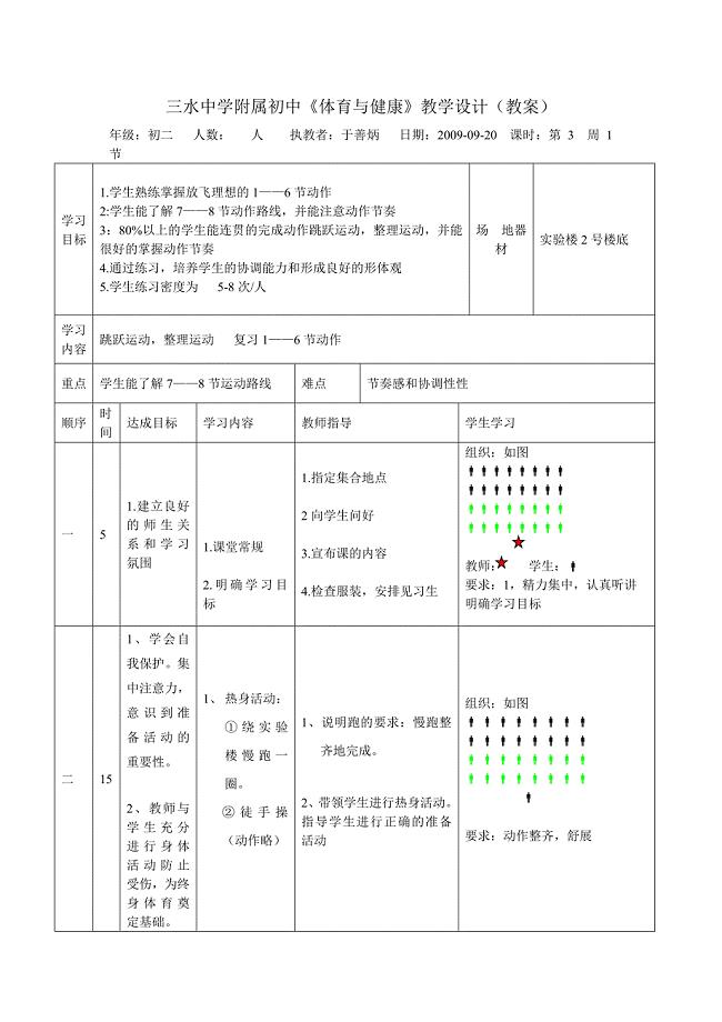 第三周第一节课.doc