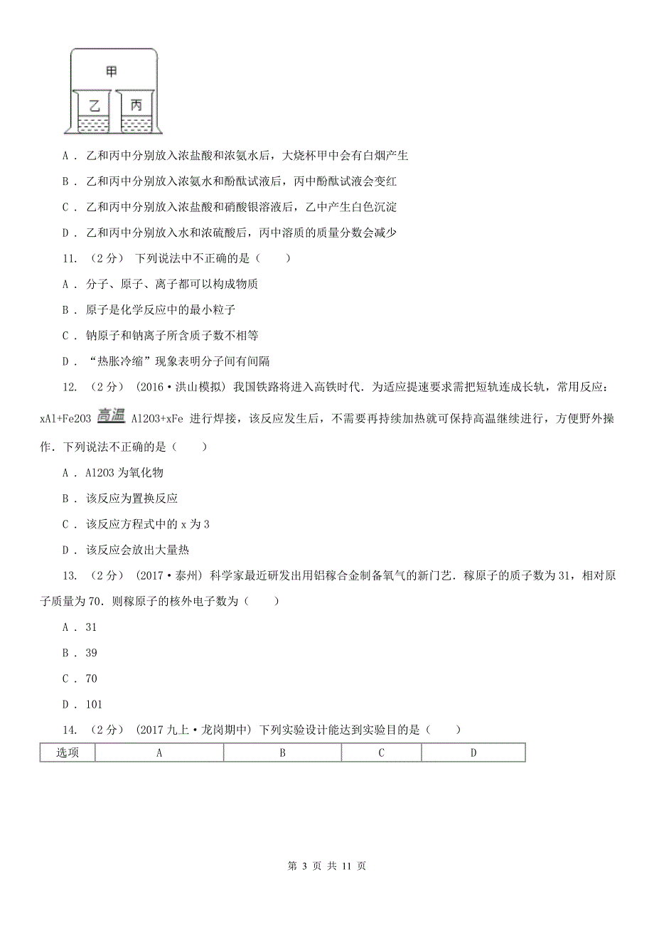 泰州市2021版九年级上学期期中化学试卷（II）卷_第3页