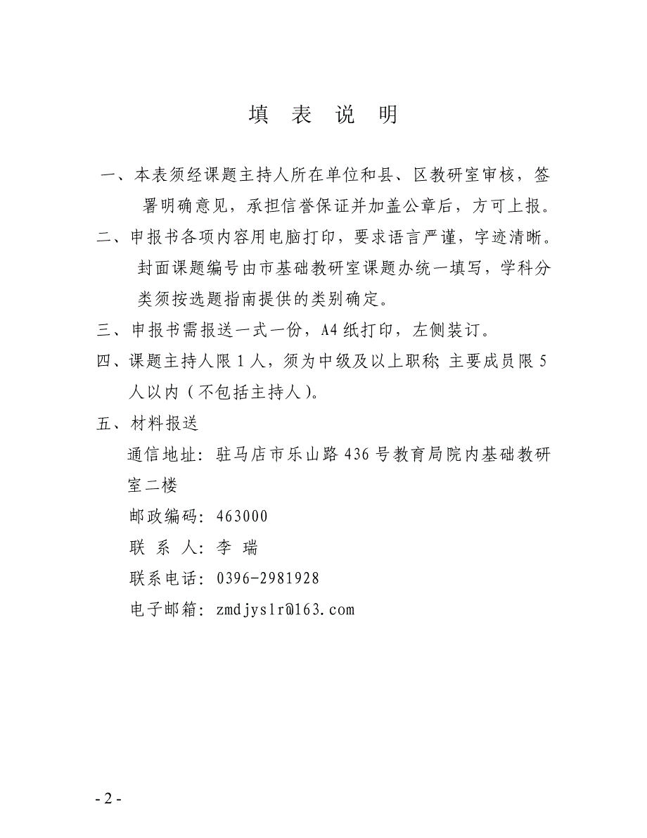 小学语文阅读教学的研究-上蔡县邵店镇刘岳小学课题立项申报书.doc_第2页