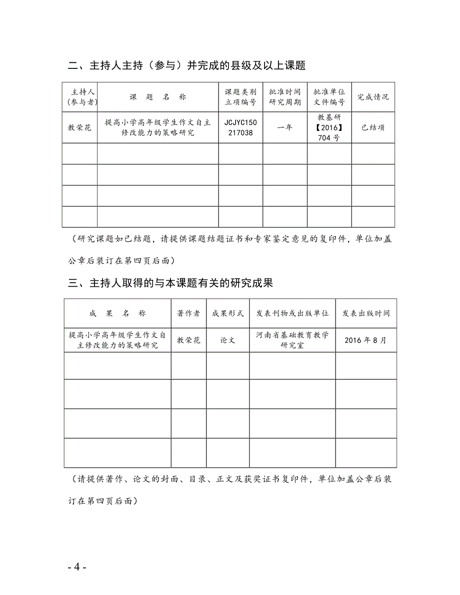 小学语文阅读教学的研究-上蔡县邵店镇刘岳小学课题立项申报书.doc_第4页