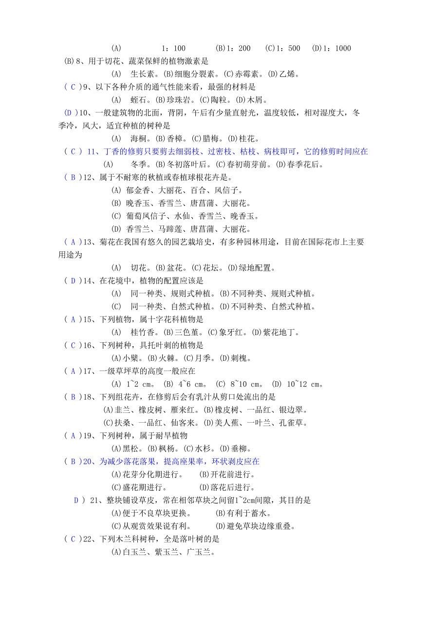 《园林苗圃学》复习参考资料_第5页