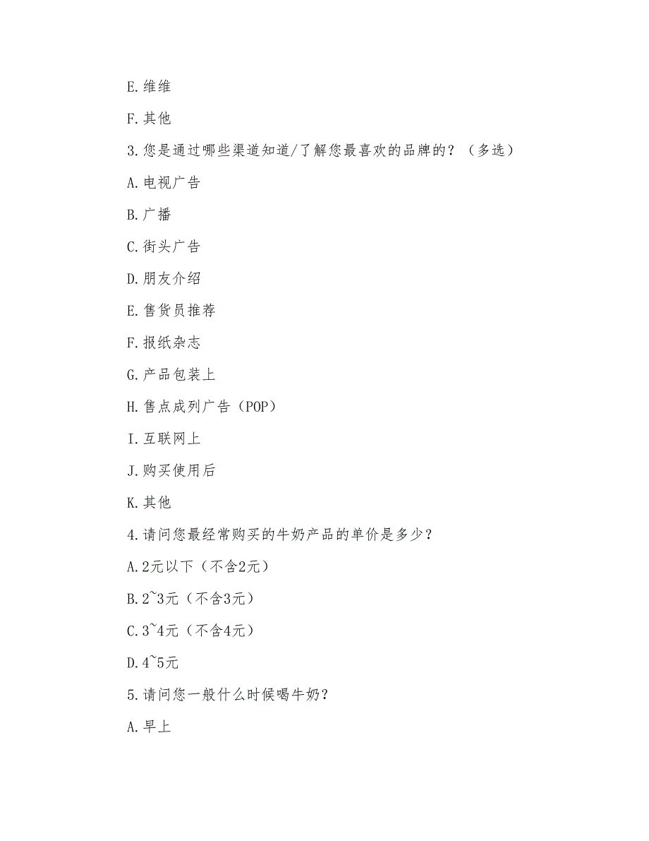 牛奶消费者调查分析报告_第4页