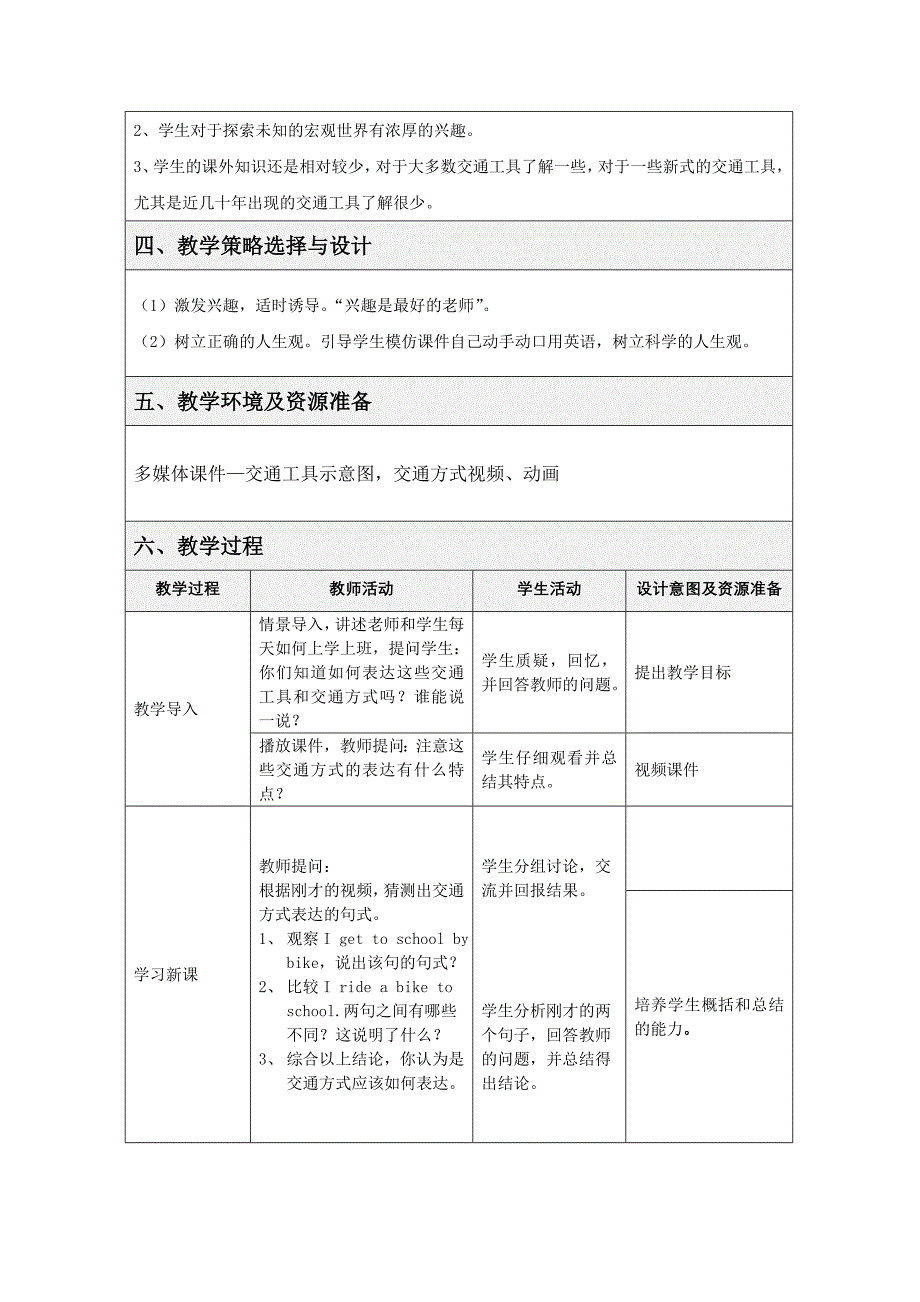 unit4Howdoyougettoschool教学设计方案.doc_第2页