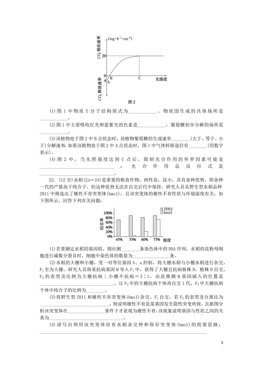 2024版新教材高考生物复习特训卷仿真模拟冲刺标准练一（有解析）_第5页