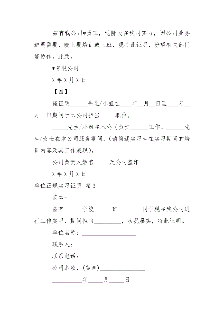 单位正规实习证明_第3页