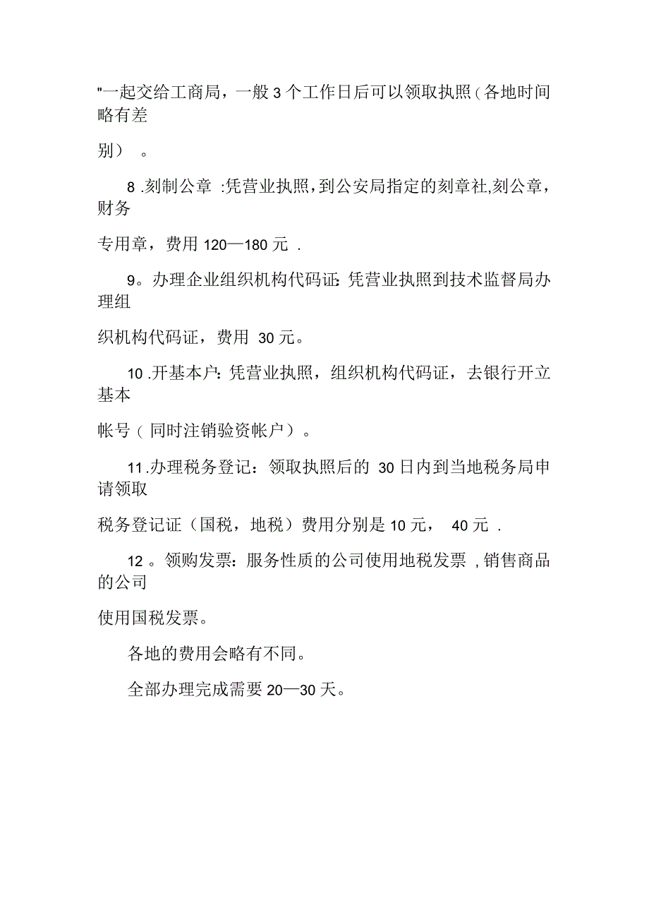 如何注册家政公司_第3页