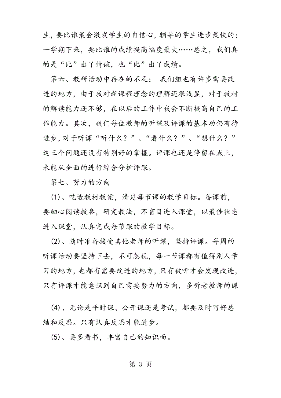 小学一年级数学组备课组长经验分享及工作措施_第3页