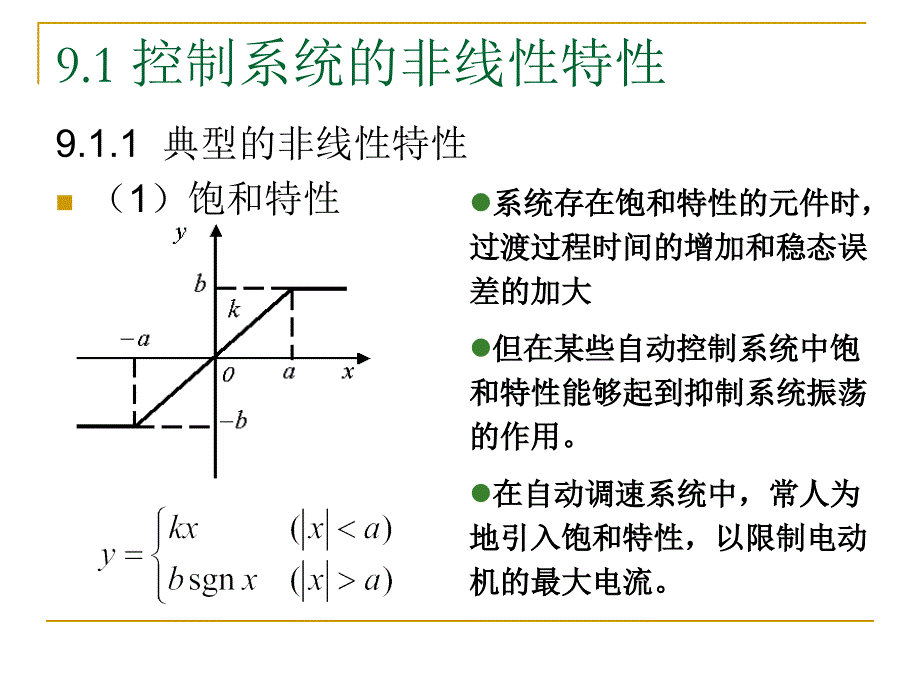 第九章非线性系统的分析_第3页