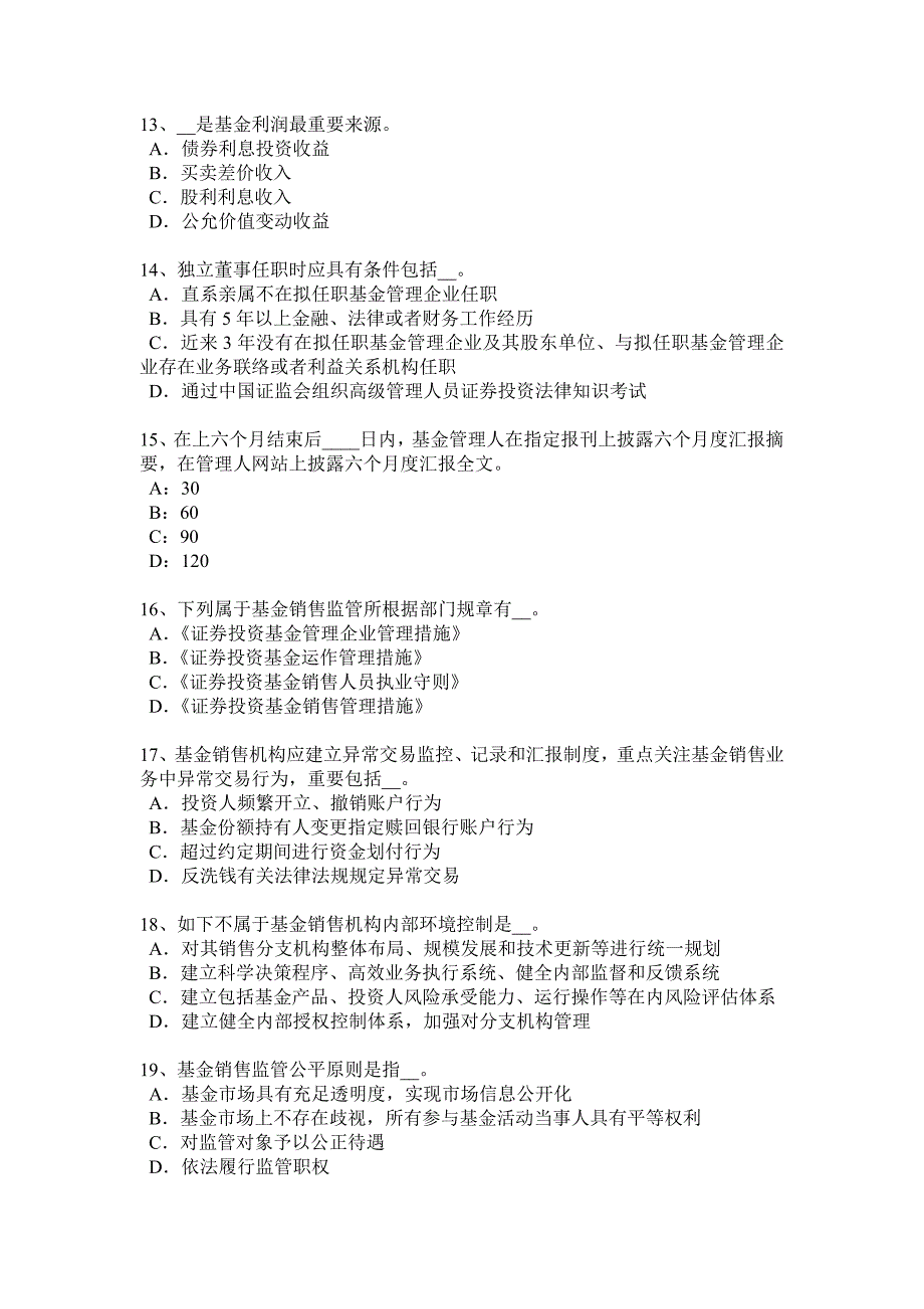 下半年海南省基金从业资格资产管理基础考试试题_第3页