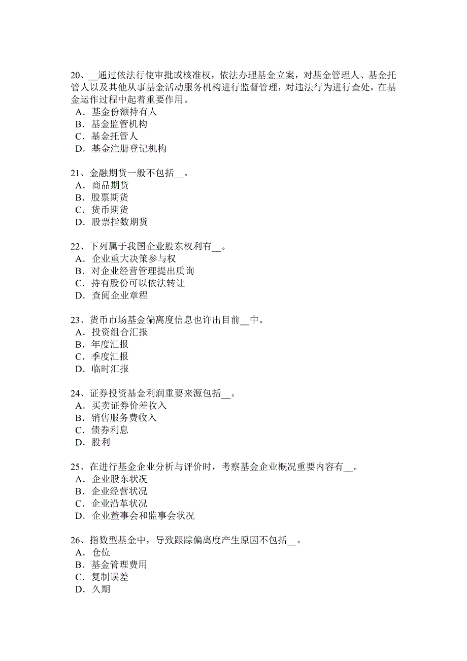 下半年海南省基金从业资格资产管理基础考试试题_第4页