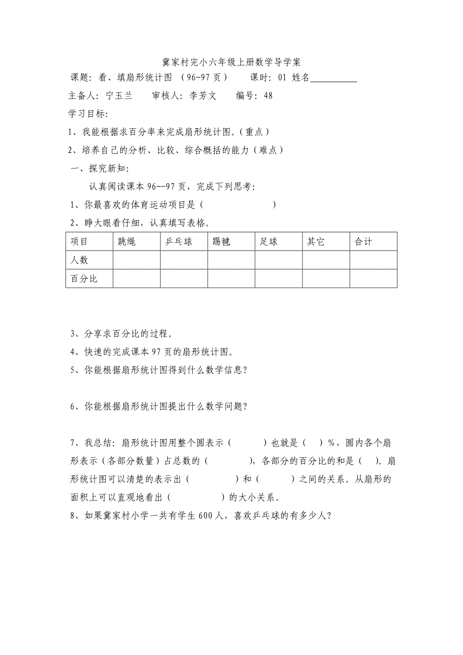 新人教版数学六年级上册扇形统计图导学案.doc_第2页