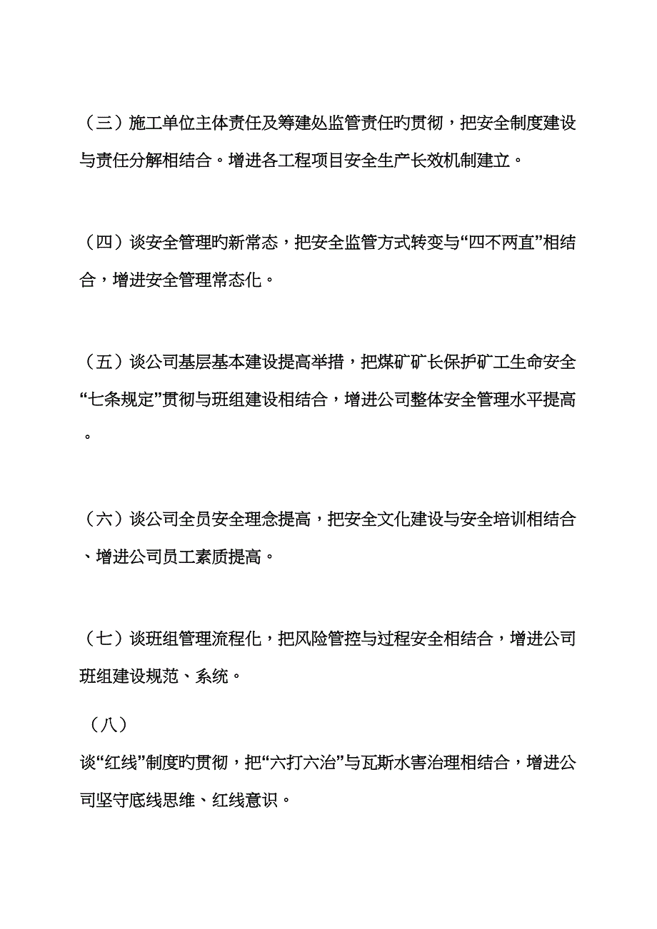 活动方案之机关下基层工作方案_第3页