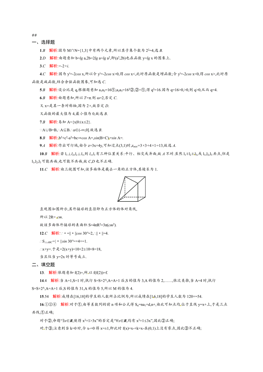 新编高考数学复习 选择、填空组合(六)_第3页