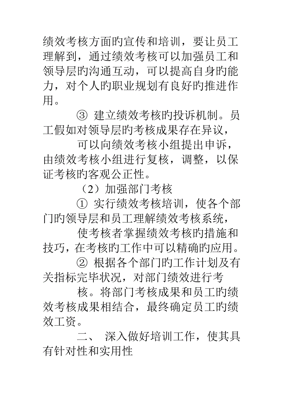 人力资源部下半年工作计划_第2页