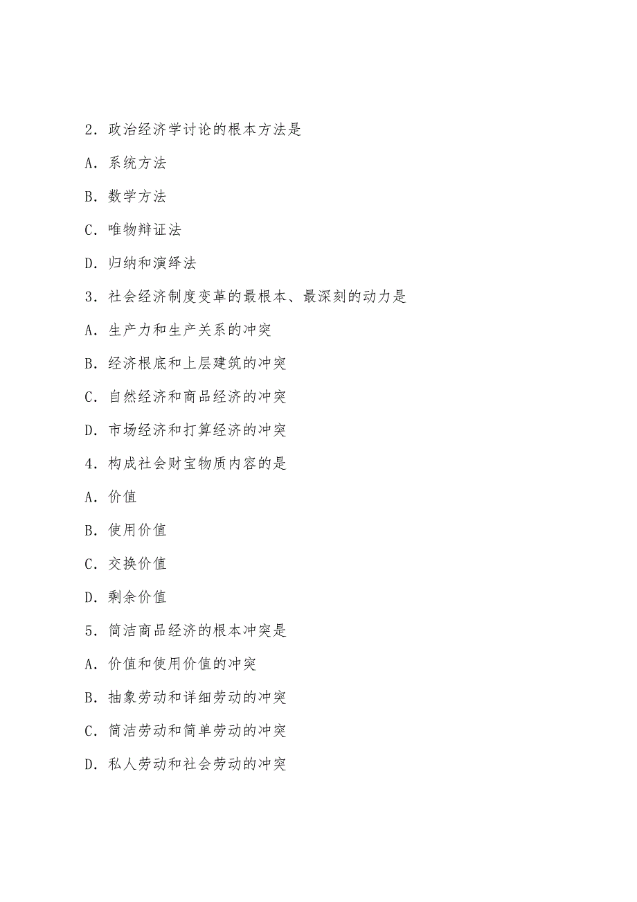 2022年7月全国自考试题《政治经济学（财）》.docx_第2页