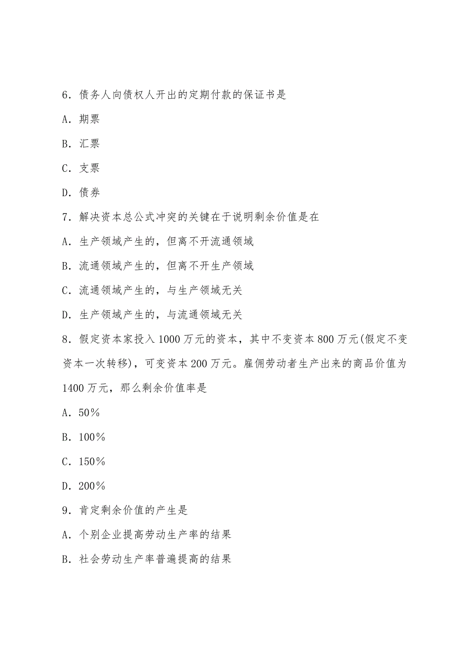 2022年7月全国自考试题《政治经济学（财）》.docx_第3页