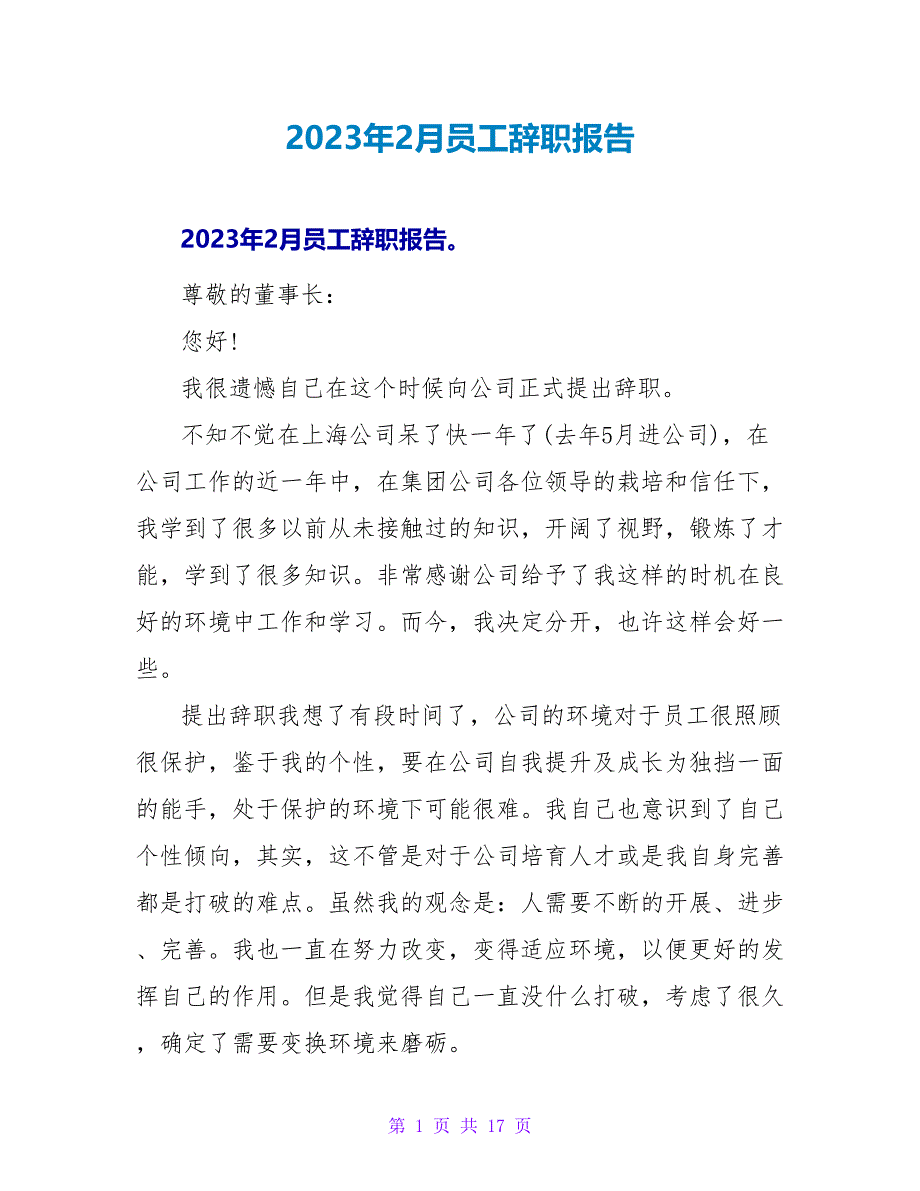 2023年2月员工辞职报告.doc_第1页