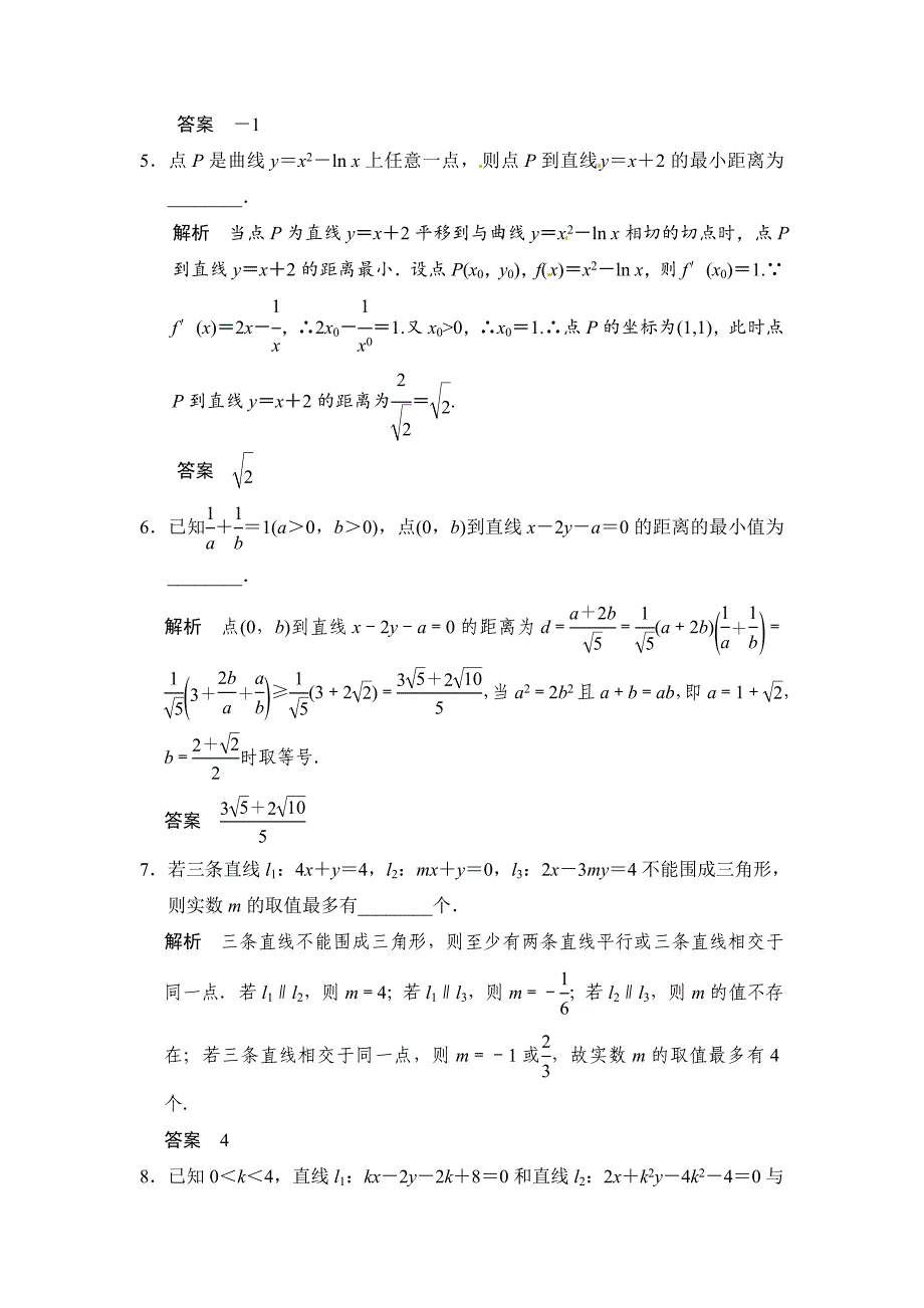 高考数学理一轮资源库第九章 第2讲两条直线的位置关系_第2页