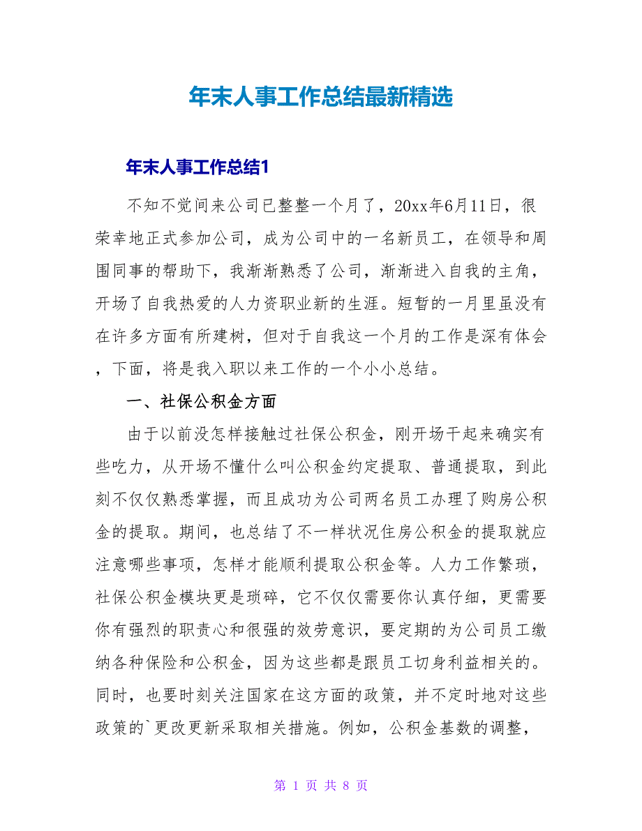 年末人事工作总结最新精选_第1页