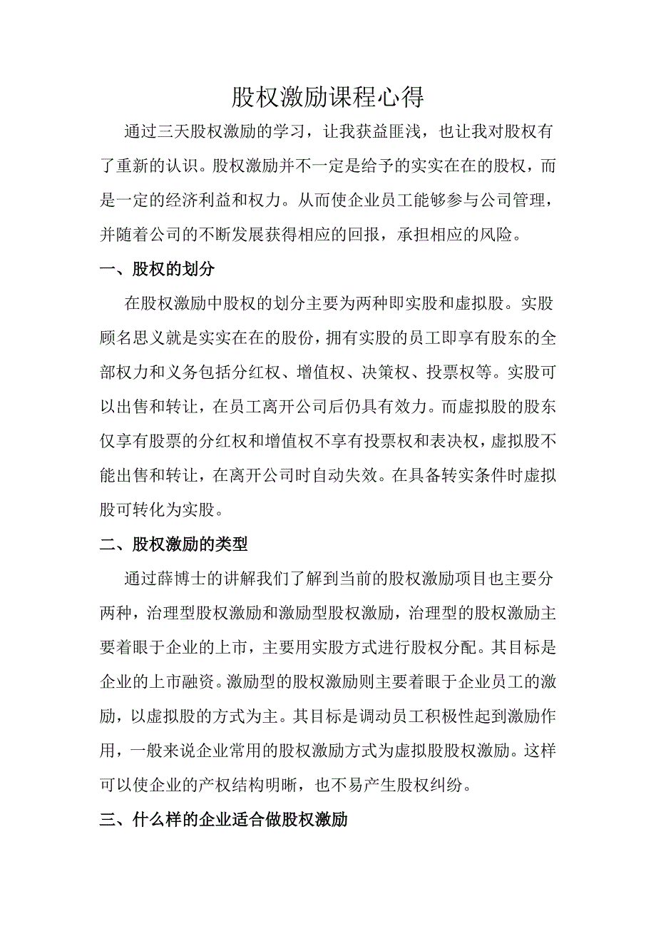 股权激励心得_第1页