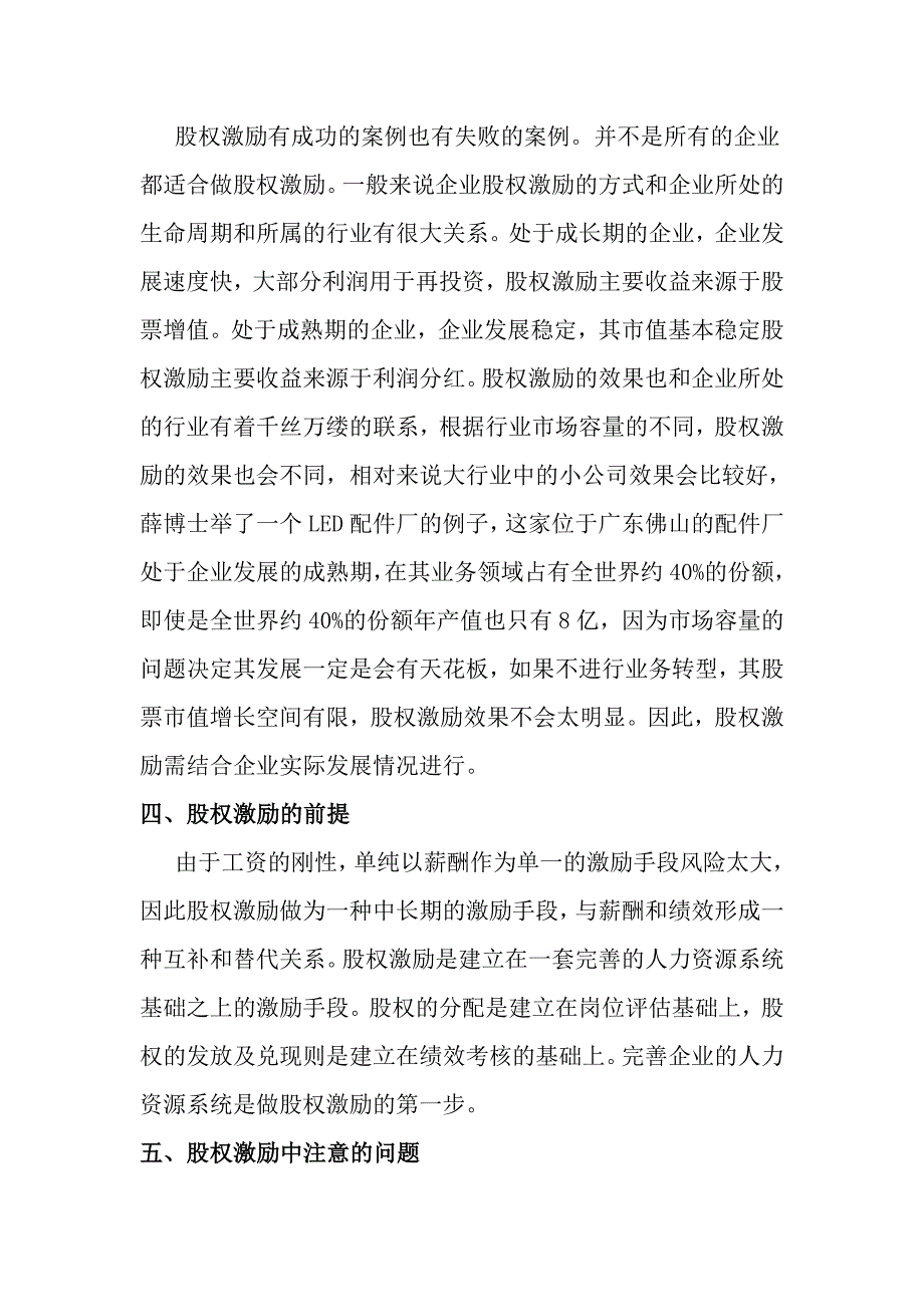 股权激励心得_第2页