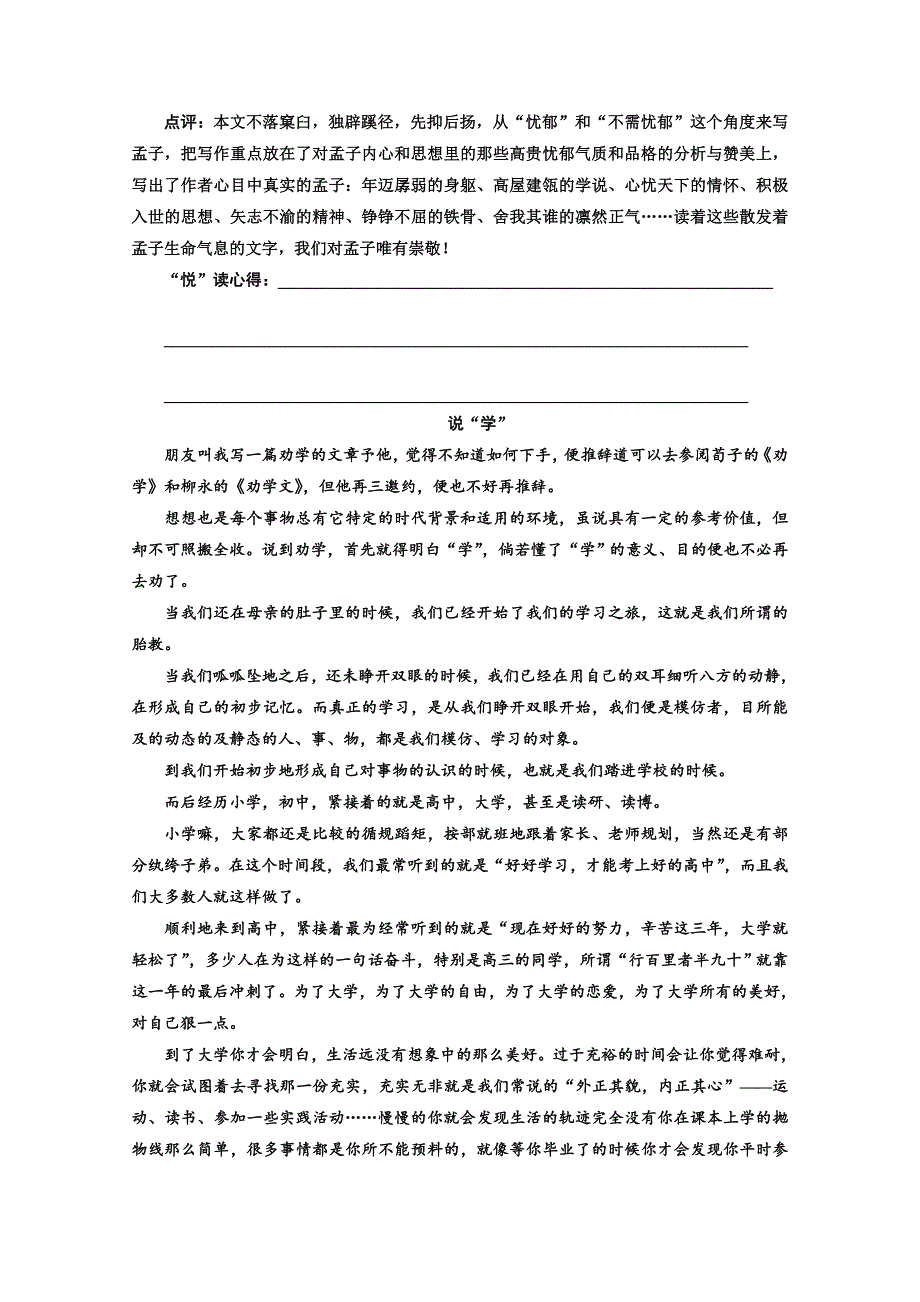 [最新]高中语文人教版必修3素材：单元主题悦读三 含答案_第2页