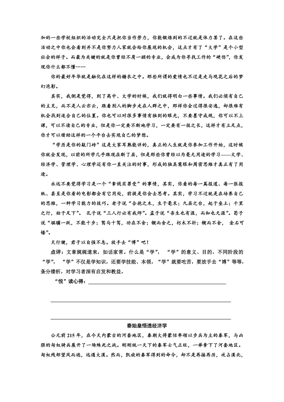 [最新]高中语文人教版必修3素材：单元主题悦读三 含答案_第3页