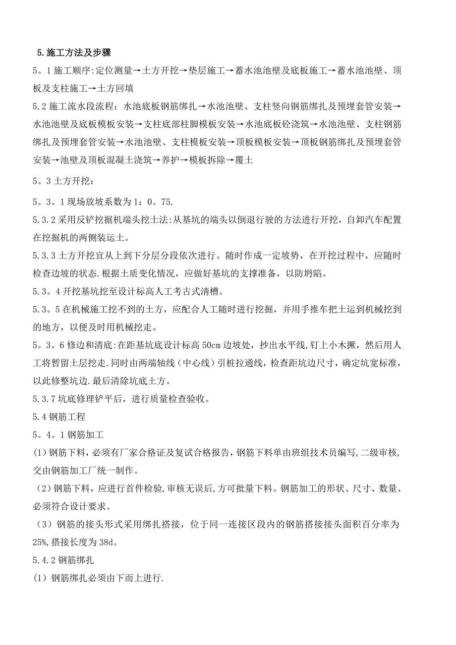 钢筋混凝土水池施工方案_第2页