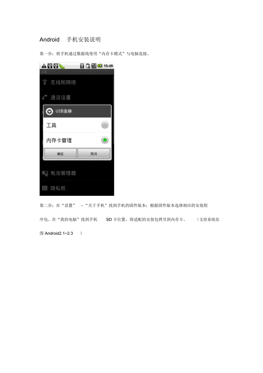 Android手机安装说明_第1页