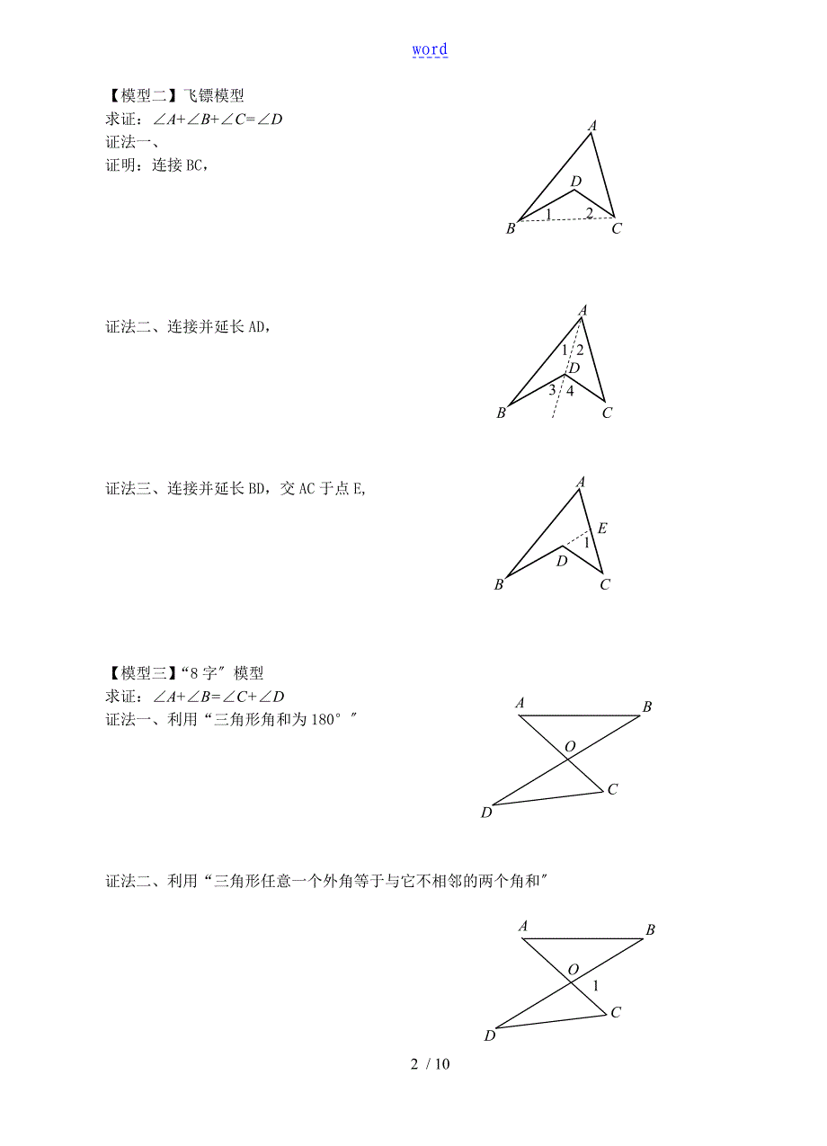 7.5多边形内角和与外角和模型专题_第2页