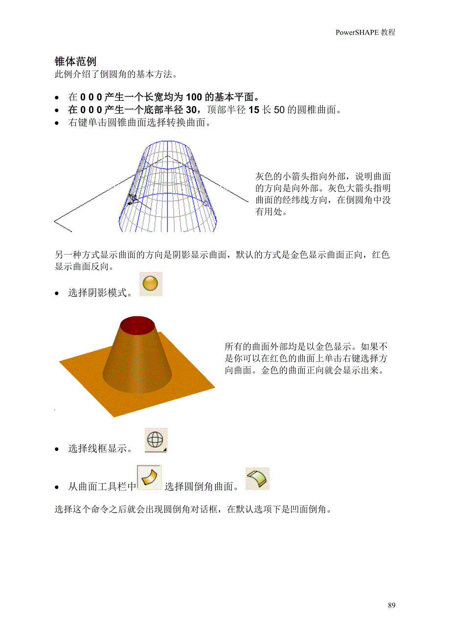 10-曲面圆倒角.doc_第2页