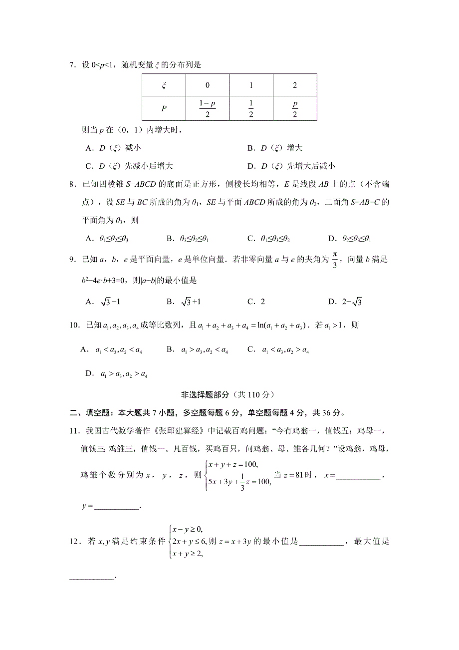 2018高考浙江数学带答案_第3页