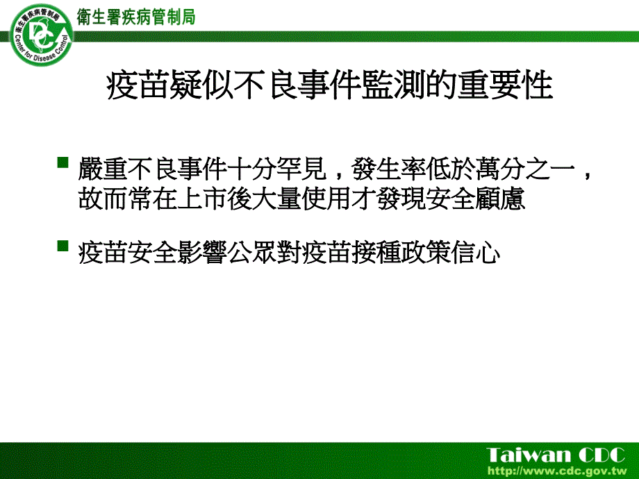 H1N1新流感疫接種後似不良事件監測_第2页