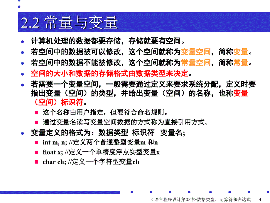 C语言程序设计第02章数据类型运算符和表达式课件_第4页