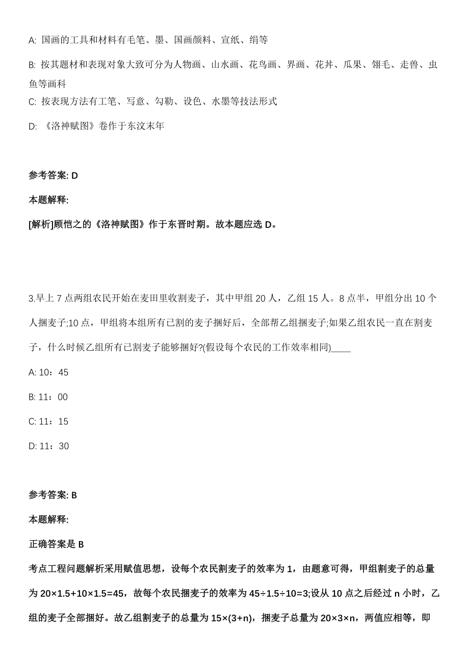 2021年03月河北沧州渤海新区管理委员会办公室招聘派遣合同制人员3人模拟卷第五期（附答案带详解）_第2页