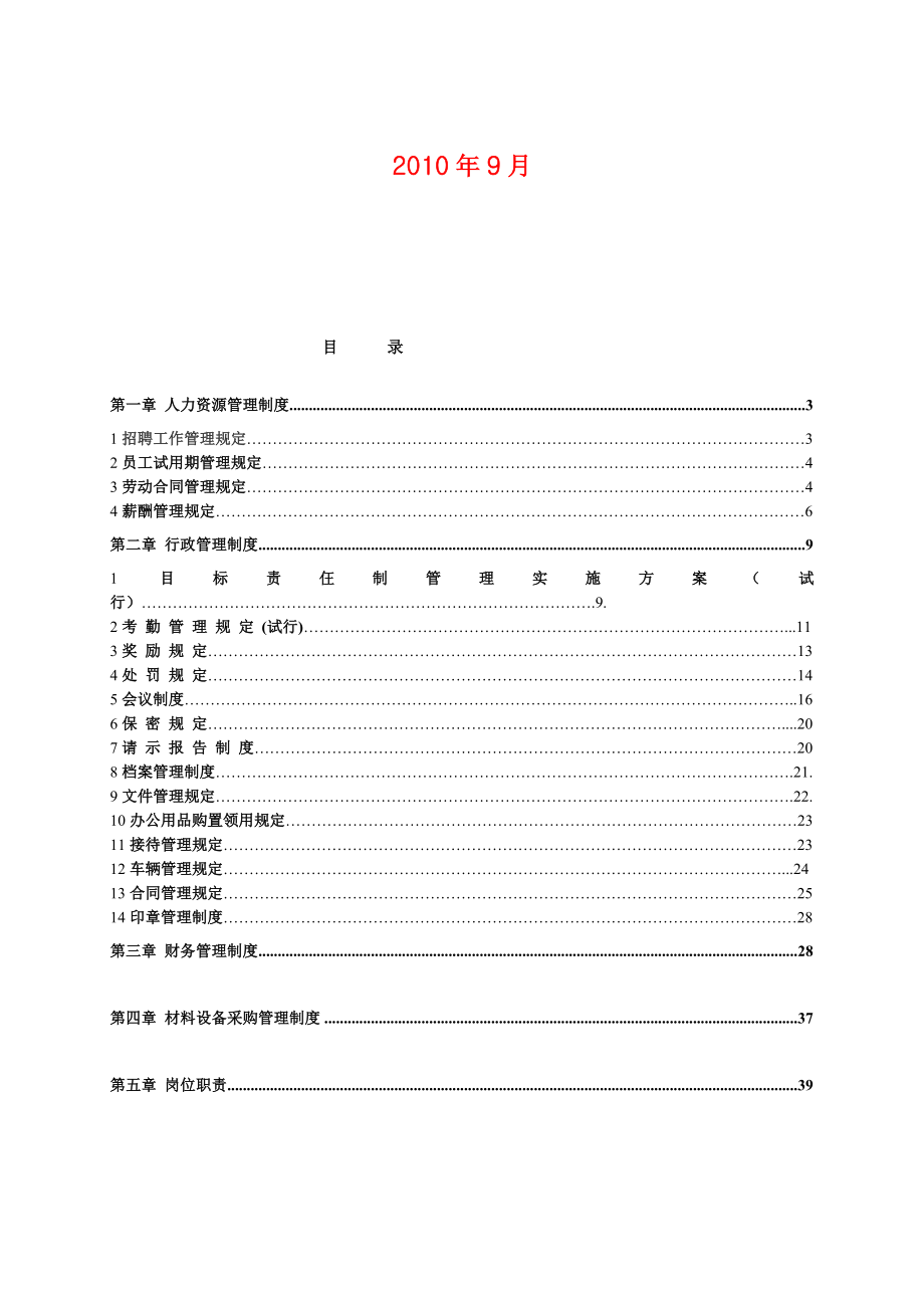 中小型房地产开发有限公司管理制度范本_第2页