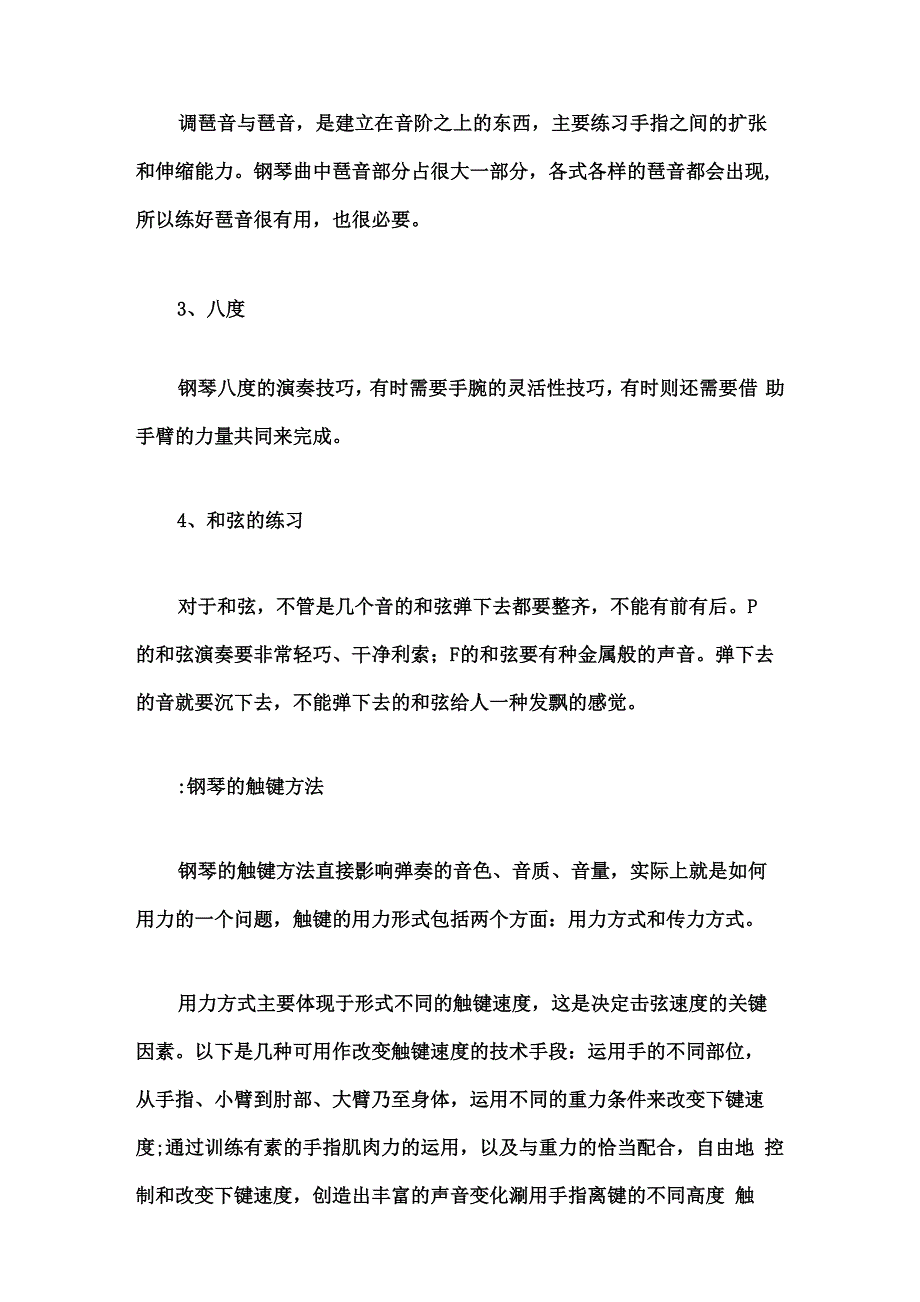 完美钢琴弹奏技巧_第2页