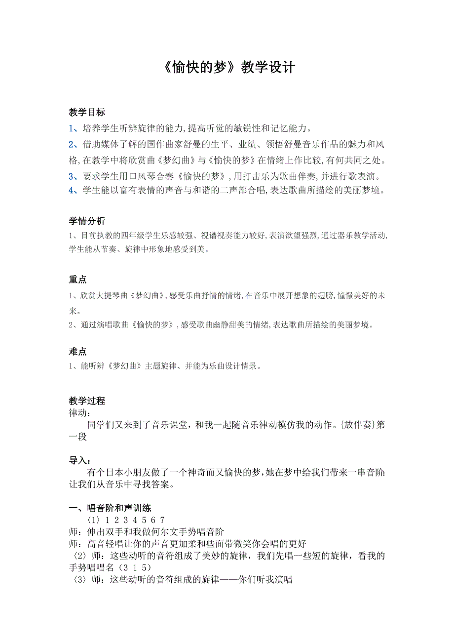 演唱 愉快的梦1.docx_第1页
