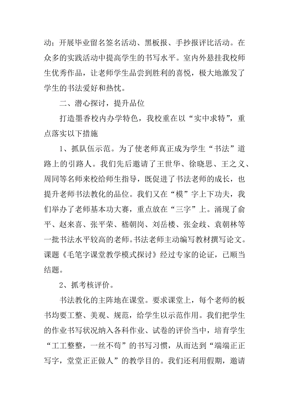 2023年教学工作会议发言稿(5篇)_第3页