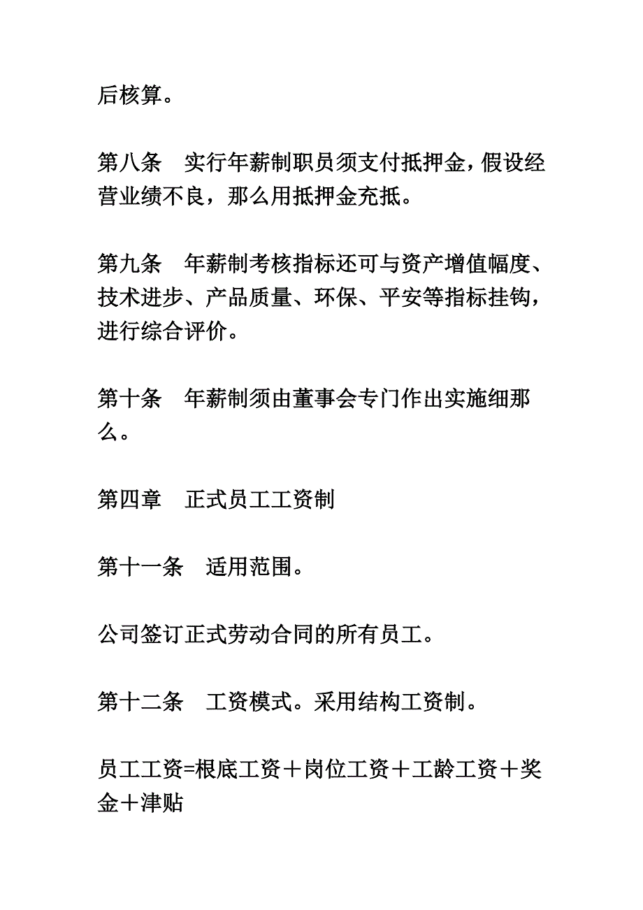 最新公司工资制度分类方案_第4页