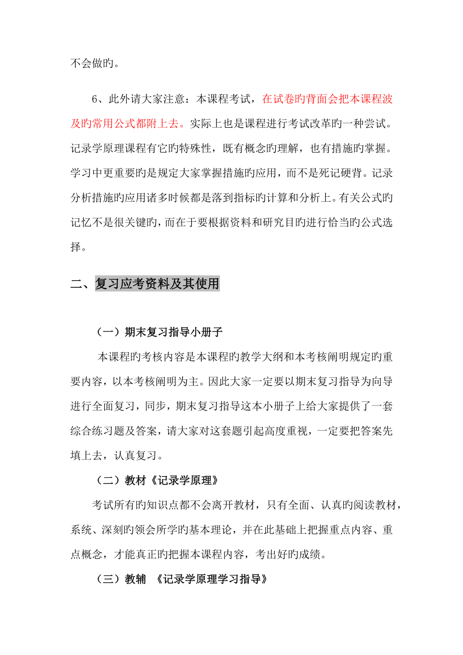 秋期统计学原理课程期末复习指导_第4页