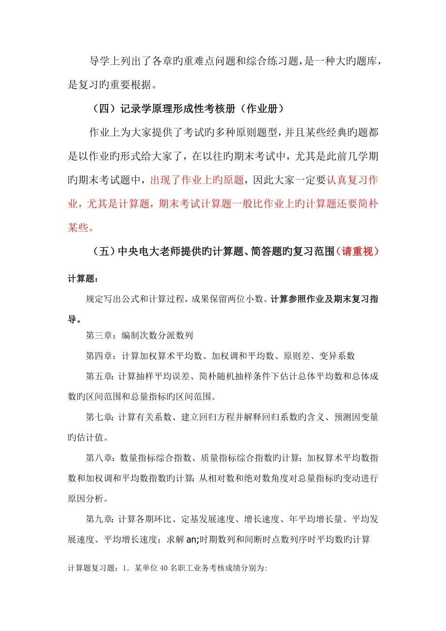 秋期统计学原理课程期末复习指导_第5页