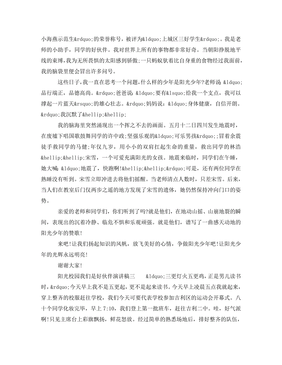 [精编]阳光校园我们是好伙伴演讲稿小学五年级_第2页